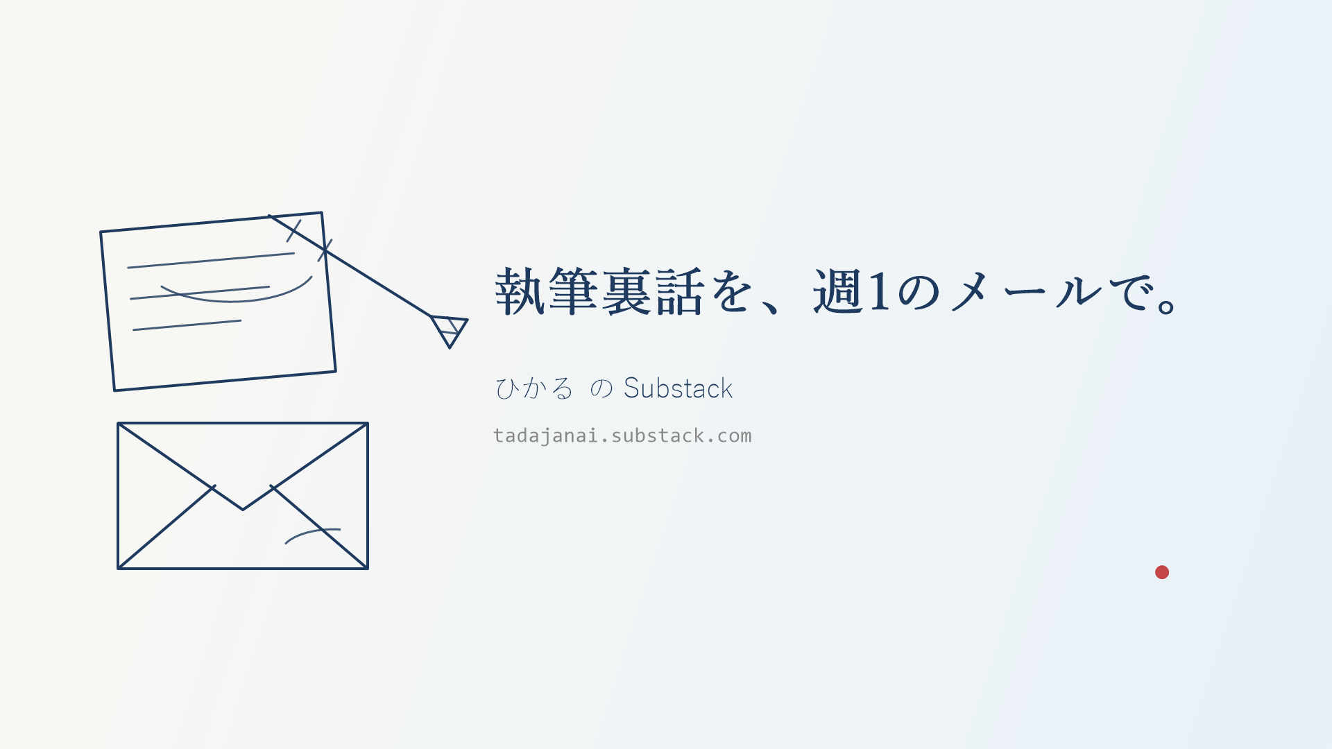 MIGAKI BASEのニュースレターイメージ